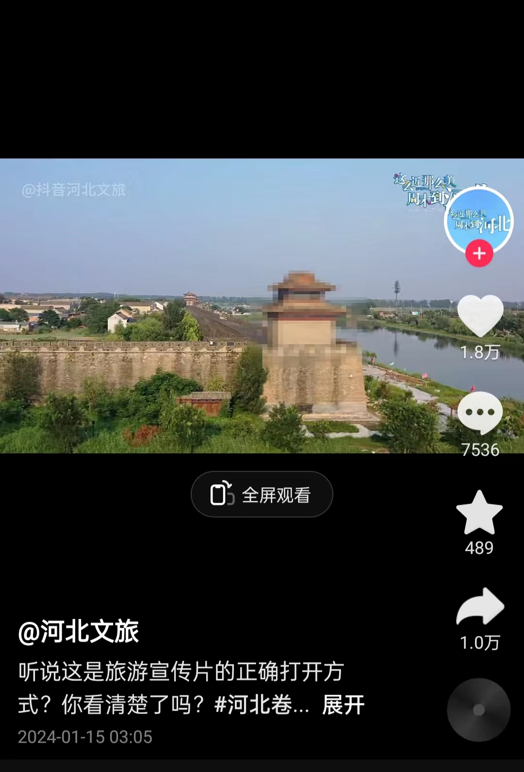 河北文旅根據網友建議發布的“打碼版”旅遊宣傳(chuan) 片。 截圖自“河北文旅”官方短視頻賬號。