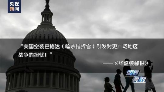 世界周刊丨“大中東(dong) ”之變