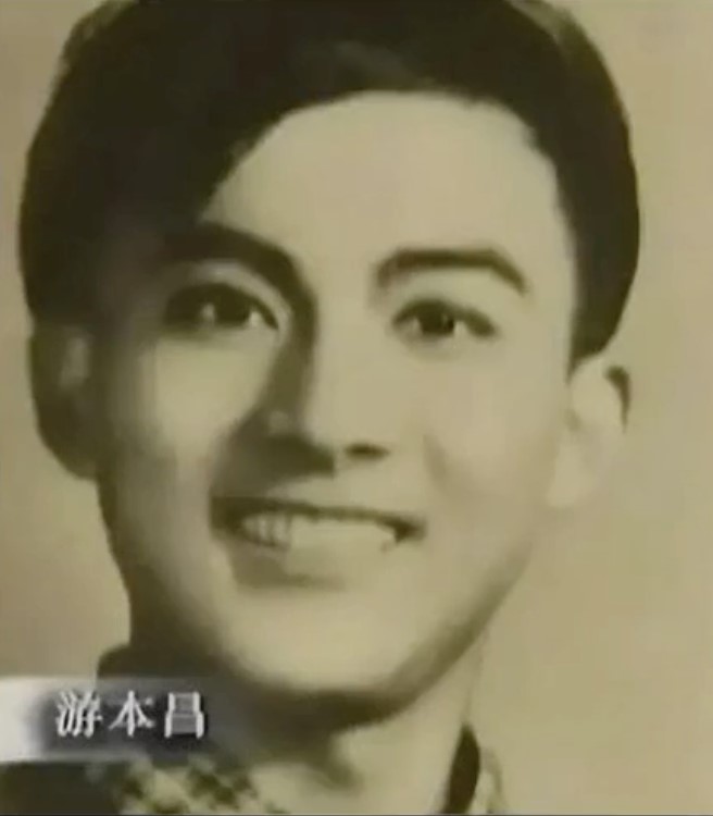 年輕時的遊本昌