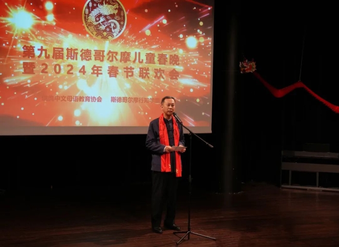中國駐瑞典大使崔愛民出席活動並致辭。中國駐瑞典大使館供圖