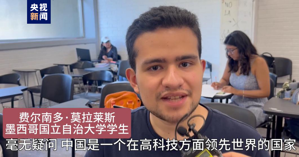 全球“街”力丨點讚中國新科技！墨西哥青年眼中的中國“新三樣”