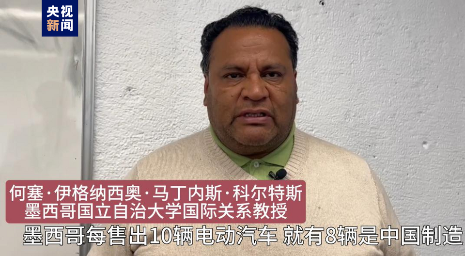 全球“街”力丨點讚中國新科技！墨西哥青年眼中的中國“新三樣”