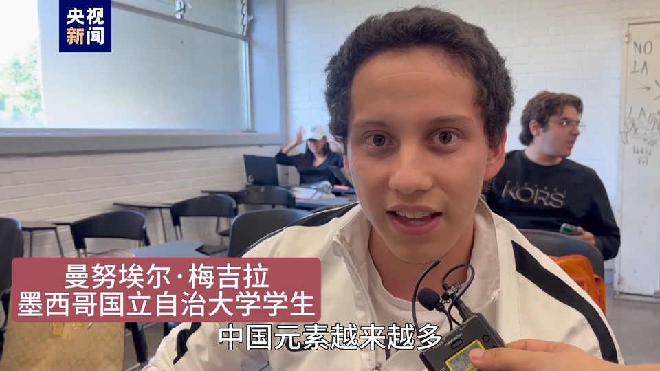 全球“街”力丨點讚中國新科技！墨西哥青年眼中的中國“新三樣”