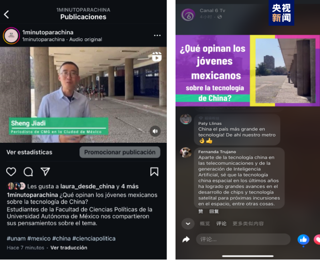 全球“街”力丨點讚中國新科技！墨西哥青年眼中的中國“新三樣”