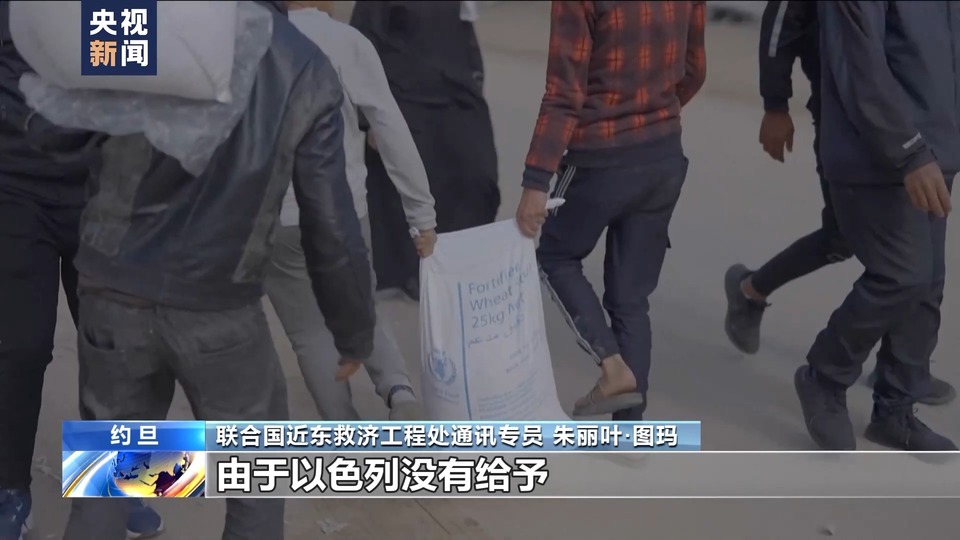 總台記者專(zhuan) 訪丨近東(dong) 救濟工程處官員呼籲以色列允許更多物資經陸路進入加沙地帶