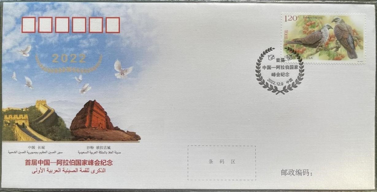 中國集郵有限公司發行的首屆中阿峰會(hui) 紀念封。第七屆阿聯酋集郵展主辦方供圖