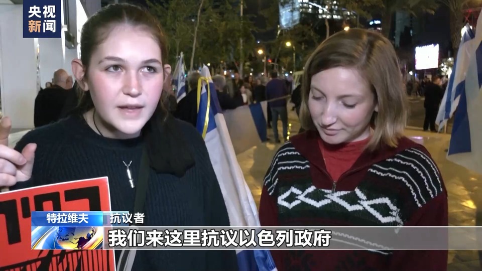 以色列民眾(zhong) 舉(ju) 行集會(hui)  抗議政府在加沙行動