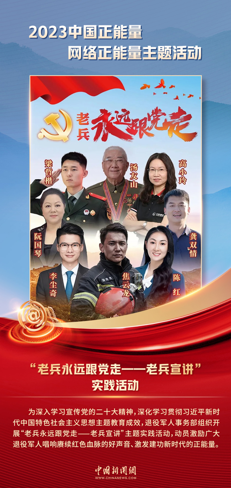 中國正能量丨他們(men) 是身邊的英雄，他們(men) 是時代的脊梁