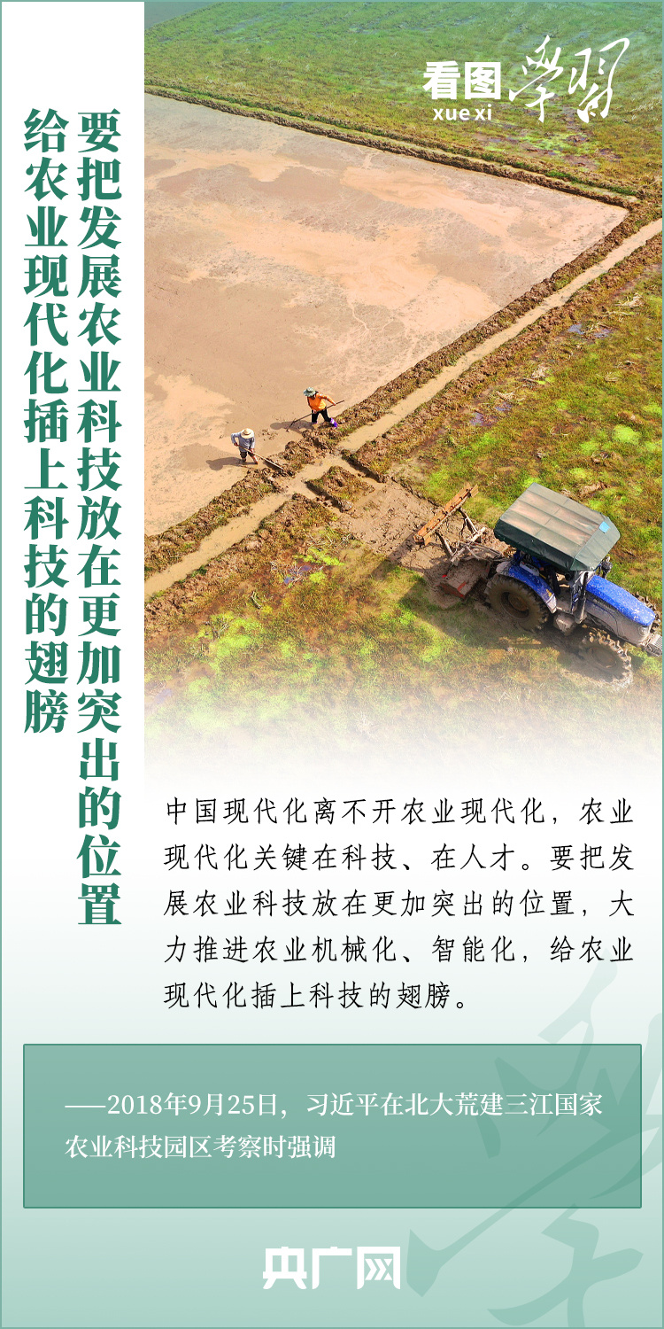 看圖學習(xi) 丨推廣良田、良種、良法、良機 給農(nong) 業(ye) 現代化插上科技的翅膀