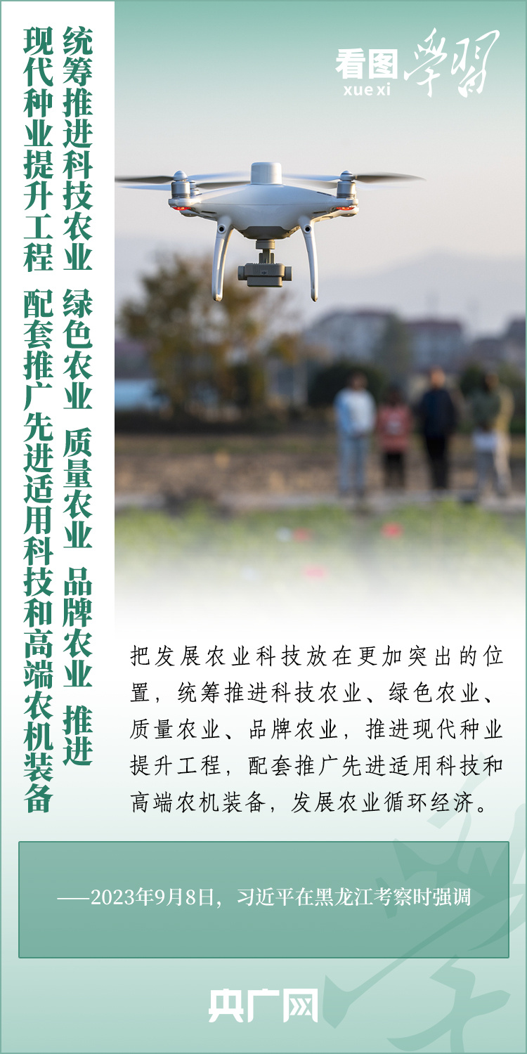 看圖學習(xi) 丨推廣良田、良種、良法、良機 給農(nong) 業(ye) 現代化插上科技的翅膀