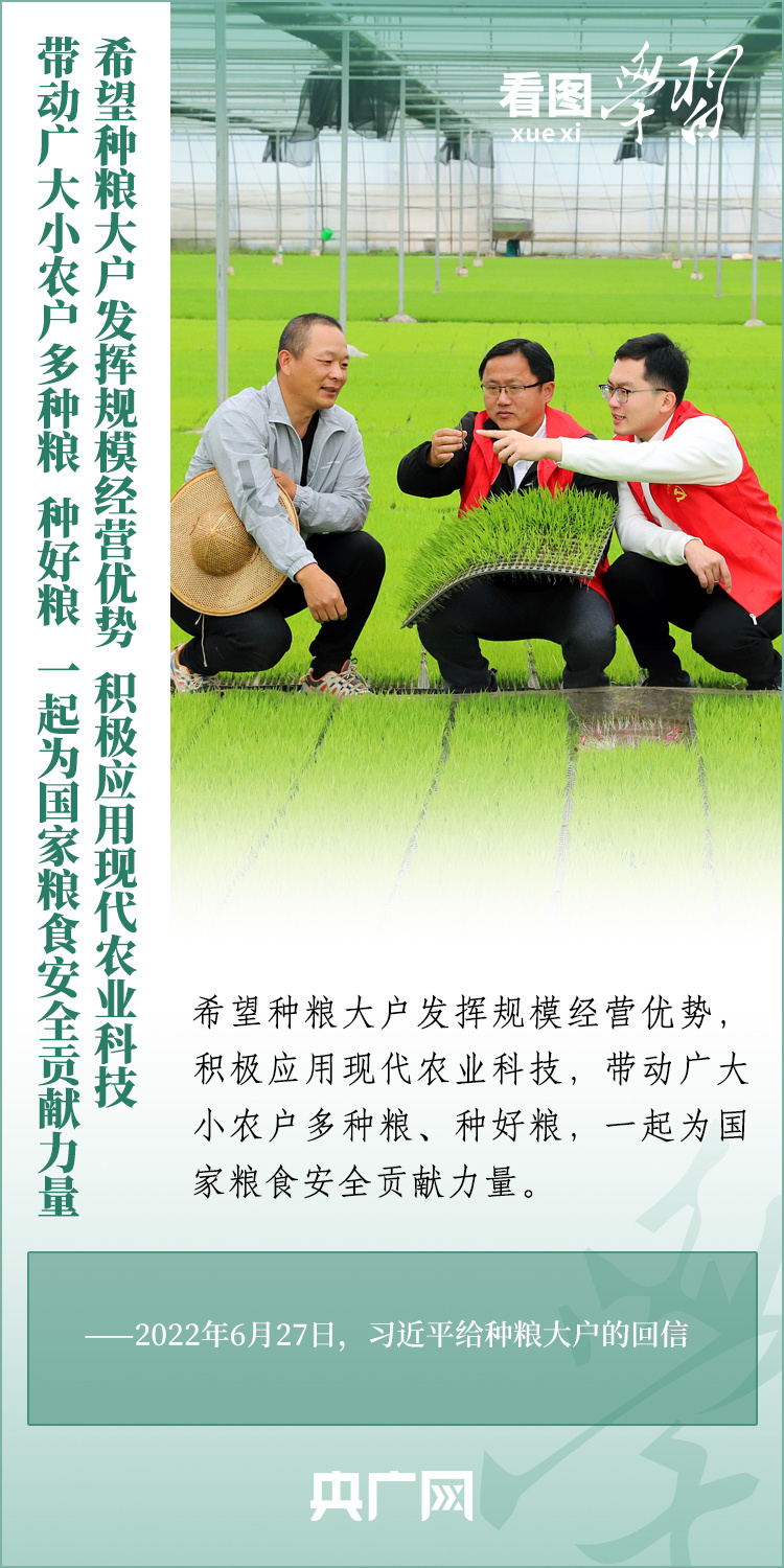看圖學習(xi) 丨推廣良田、良種、良法、良機 給農(nong) 業(ye) 現代化插上科技的翅膀