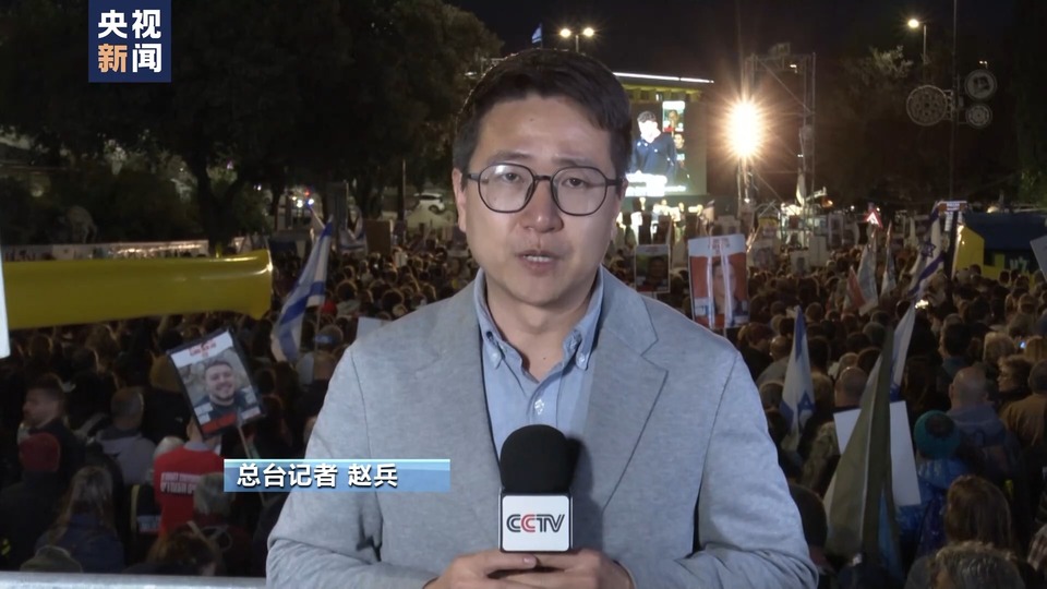 總台記者直擊丨以色列民眾(zhong) 舉(ju) 行抗議活動要求巴以停火