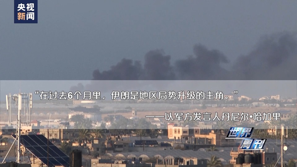 世界周刊丨中東(dong) 局勢走向“危險區域”