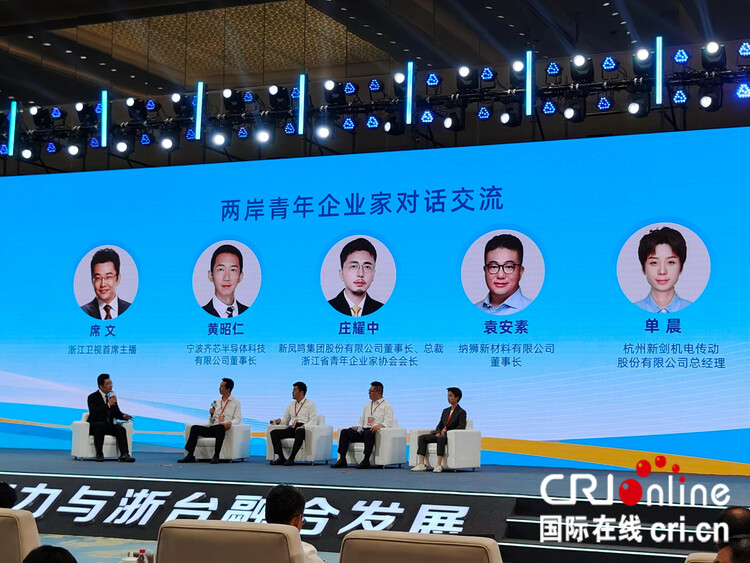 新質生產(chan) 力融合發展在“浙”裏起航：2024浙江 台灣合作周在杭州拉開帷幕_fororder_33