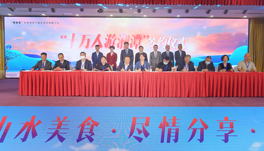 “十萬(wan) 人遊湘潭”簽約儀(yi) 式現場。方陽攝
