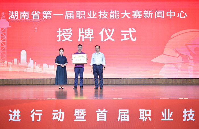 省人大常委會(hui) 副主任、省總工會(hui) 主席周農(nong) （右），省人社廳黨(dang) 組書(shu) 記、廳長唐白玉（左）向湖南日報記者授牌。 李健攝