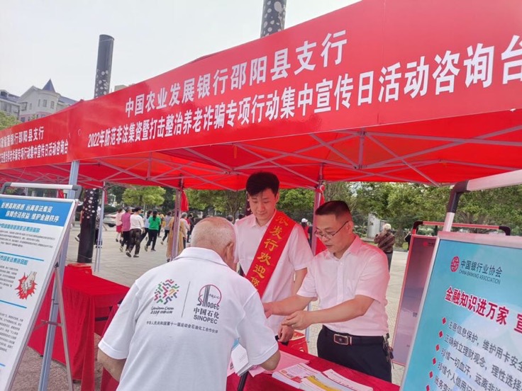 農(nong) 發行邵陽縣支行員工開展防範非法集資集中宣傳(chuan) 。受訪單位供圖