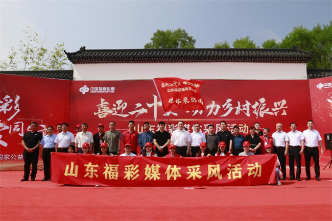 “喜迎二十大 助力鄉(xiang) 村振興(xing) ”山東(dong) 福彩媒體(ti) 采風活動正式啟動。山東(dong) 省福彩供圖