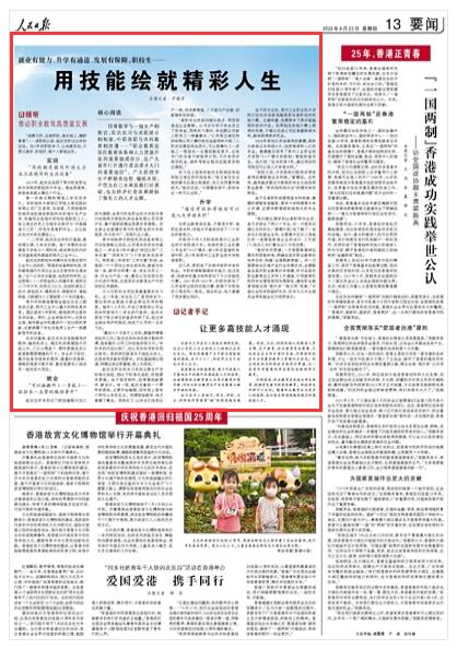 《人民日報》2022年06月23日 第 13 版 版麵截圖