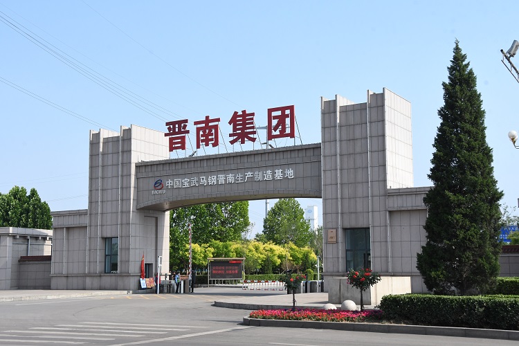 中國寶武馬鋼晉南生產(chan) 製造基地。