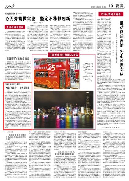 《人民日報》2022年06月24日 第 13 版 版麵截圖