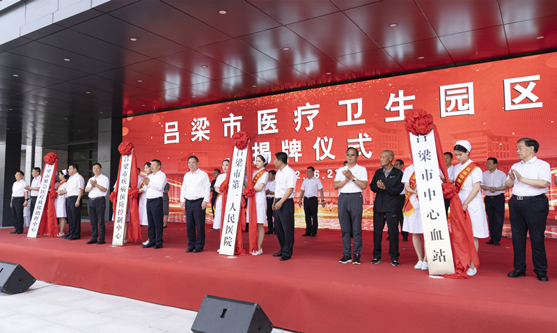 呂梁市醫療衛生園區揭牌儀(yi) 式現場。盧鵬宇攝