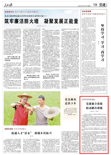 《人民日報》2022年06月278日 第19版 版麵截圖