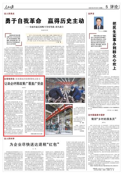 《人民日報》2022年06月28日 第05版 版麵截圖