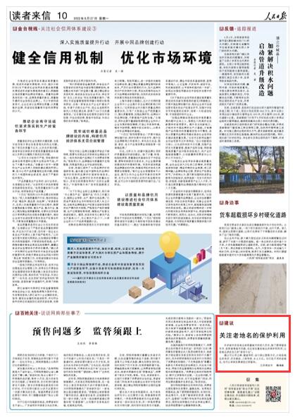 《人民日報》2022年06月27日 第 10 版 版麵截圖