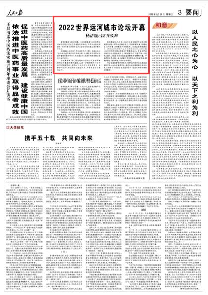 《人民日報》2022年06月28日 第03版 版麵截圖