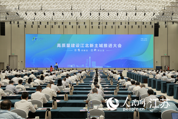 高質量建設江北新主城推進大會(hui) 現場。江北新區供圖