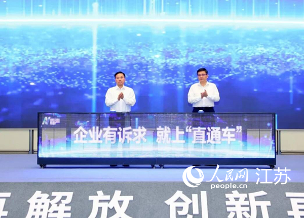江北新區“企業(ye) 訴求直通車”平台上線儀(yi) 式。江北新區供圖