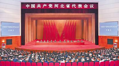 6月28日至29日，中國共產(chan) 黨(dang) 河北省代表會(hui) 議在石家莊召開。 河北日報記者趙海江攝