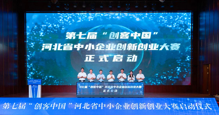 第七屆“創客中國”河北省中小企業(ye) 創新創業(ye) 大賽29日啟動。 人民網 袁誌廣 攝