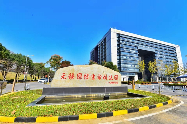 位於(yu) 高新區的無錫國際生命科技園。無錫高新區管委會(hui) 供圖