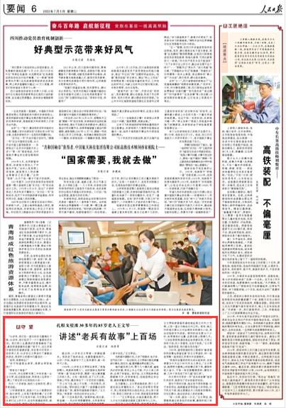 《 人民日報 》2022年07月05日 第06版 版麵截圖