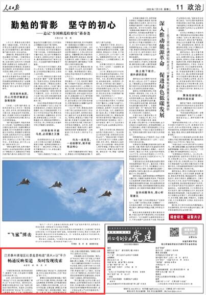 《 人民日報 》2022年07月05日 第11版 版麵截圖