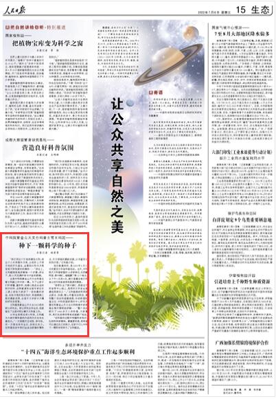 《人民日報》2022年07月06日 第15版 版麵截圖