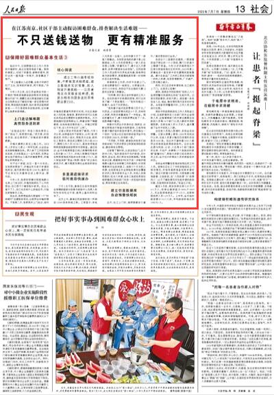 《人民日報》2022年07月07日 第13版 版麵截圖