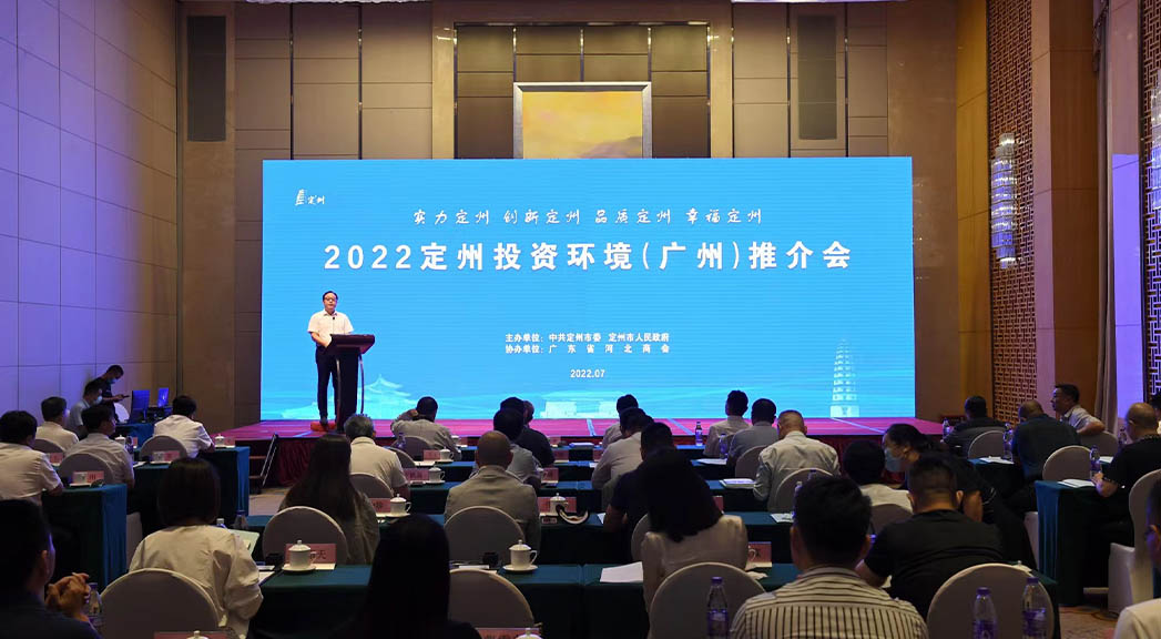 2022定州投資環境（廣州）推介會(hui) 現場。白永民攝