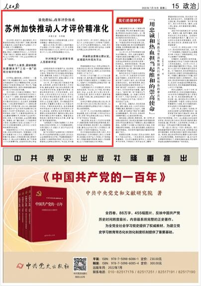 《人民日報》2022年07月19日 第15版 版麵截圖