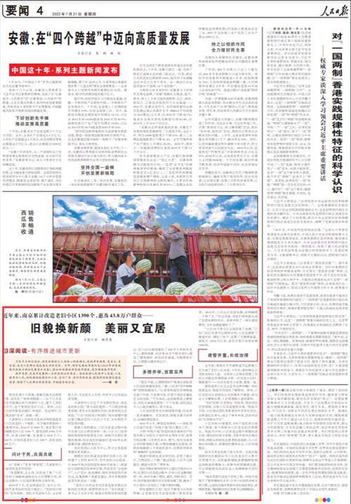 《人民日報》2022年07月21日 第04版 版麵截圖