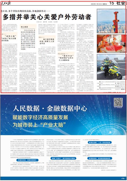 《人民日報》2022年07月22日 第15版 版麵截圖