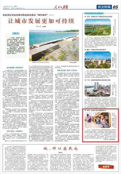 《人民日報海外版》2022年07月25日 第05版 版麵截圖