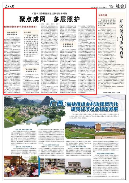 《 人民日報 》2022年10月25日 第 13版 版麵截圖