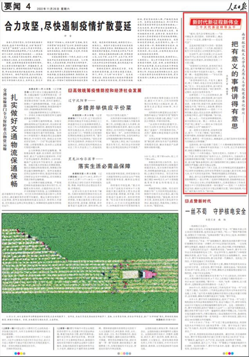 《人民日報》 2022年11月26日 第04版版麵截圖
