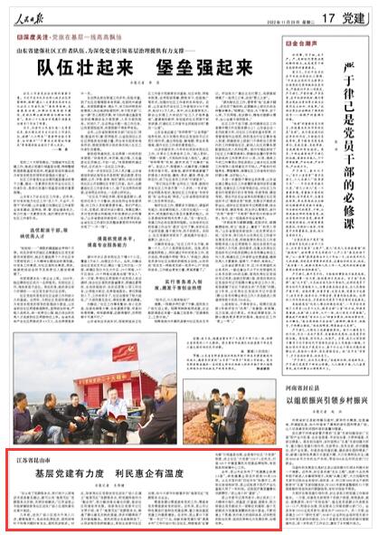 《人民日報》 2022年11月29日 第17版版麵截圖
