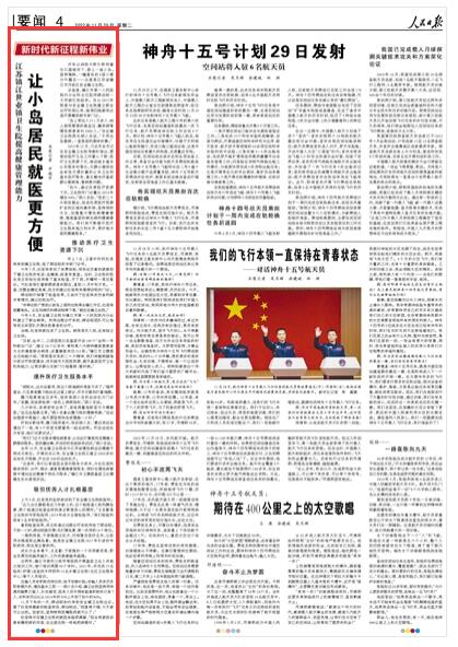 《人民日報》 2022年11月29日 第04版版麵截圖