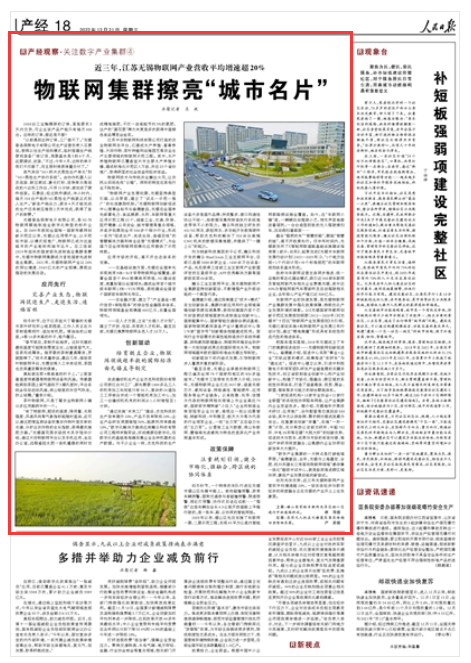 《人民日報》 2022年12月21日 第18版版麵截圖