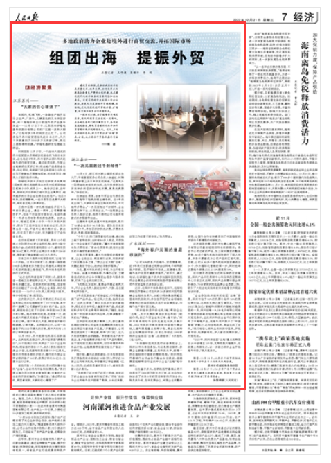 《人民日報》 2022年12月21日 第07版版麵截圖